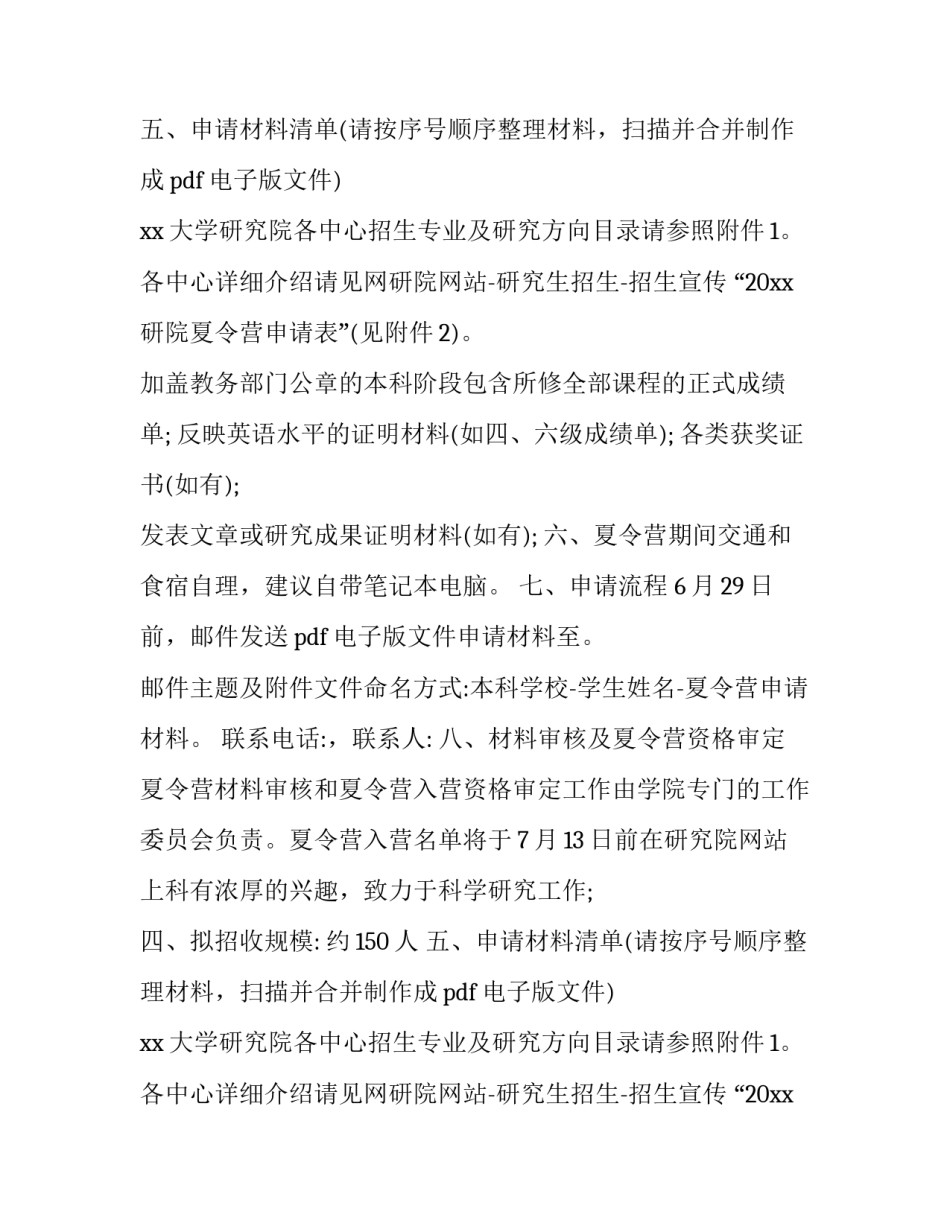 最新学校夏令营活动方案(21篇)_第2页