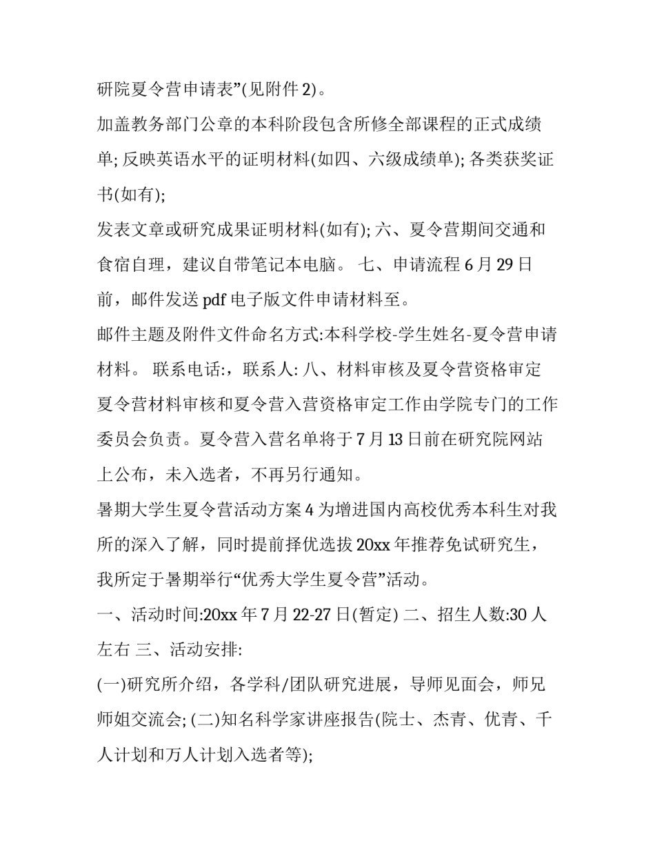 最新学校夏令营活动方案(21篇)_第3页