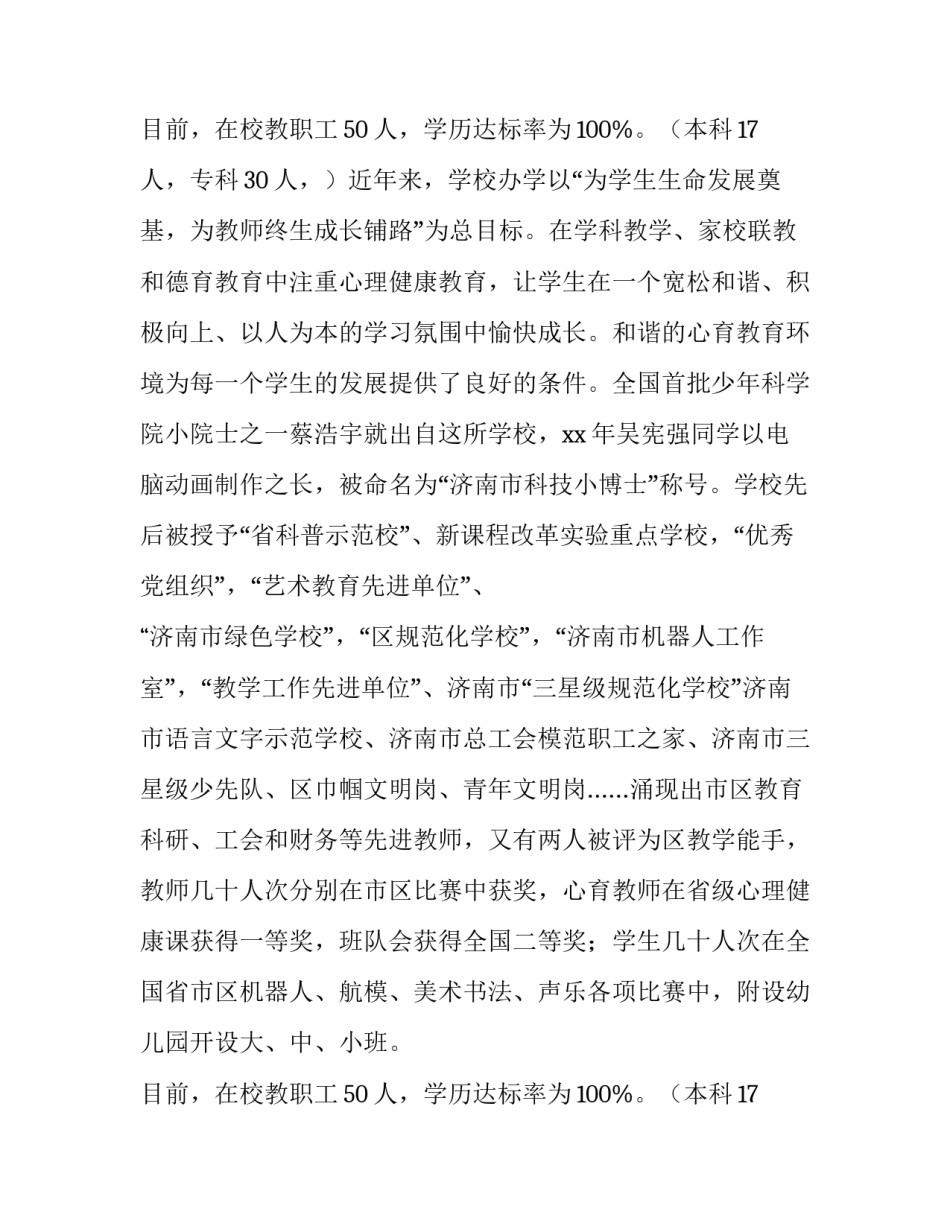 小学新生家长会发言稿(九篇)_第2页