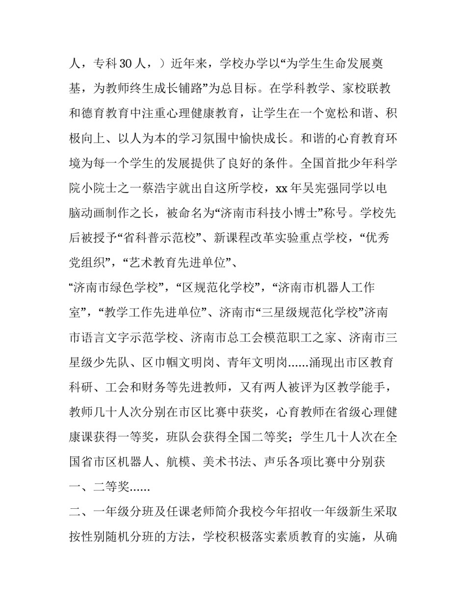 小学新生家长会发言稿(九篇)_第3页