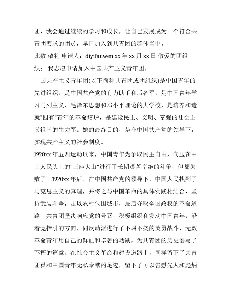 2023年初中学生入团申请书(优质15篇)_第2页