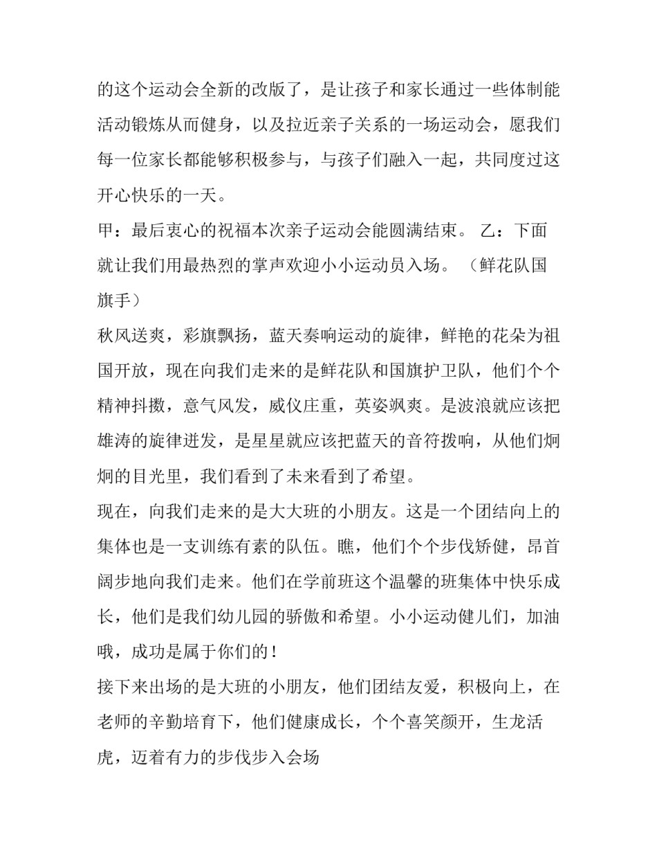 最新幼儿园秋季趣味运动会主持词开场白 幼儿园秋季运动会幼儿主持词(四篇)_第2页