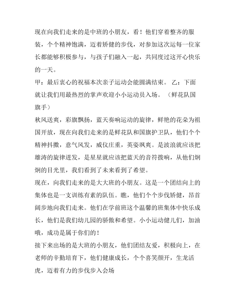 最新幼儿园秋季趣味运动会主持词开场白 幼儿园秋季运动会幼儿主持词(四篇)_第3页