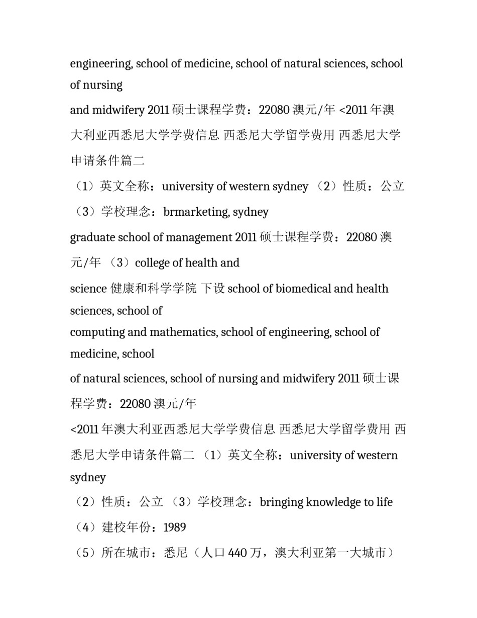 2023年西悉尼大学留学费用 西悉尼大学申请条件(3篇)_第2页