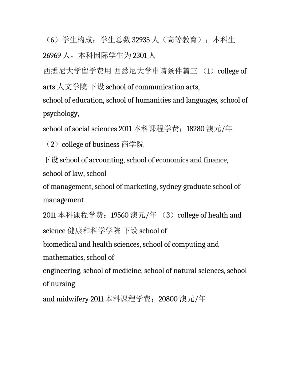 2023年西悉尼大学留学费用 西悉尼大学申请条件(3篇)_第3页