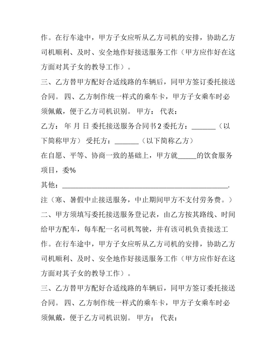 委托接送服务合同书模板_第2页