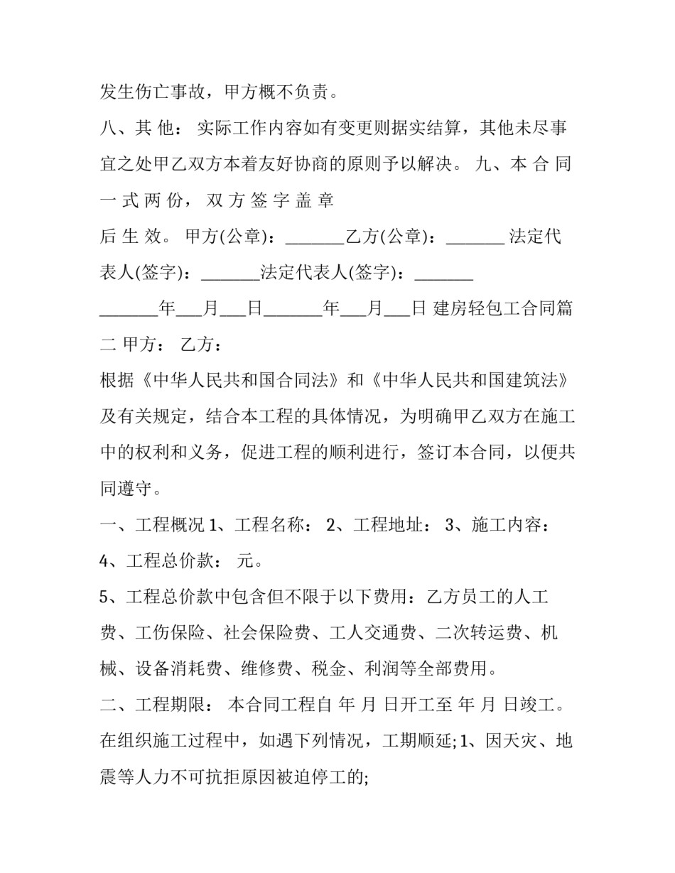 最新建房轻包工合同(5篇)_第3页
