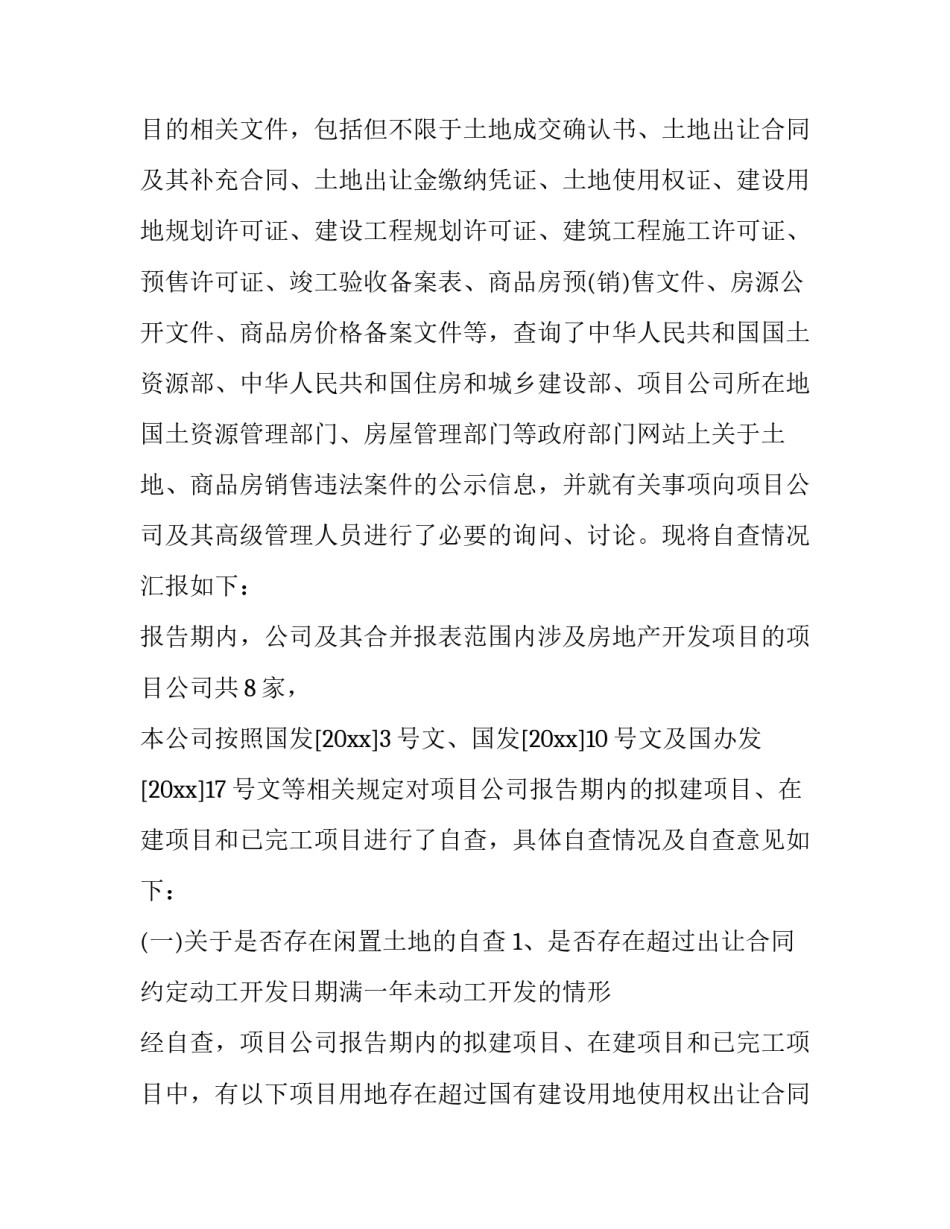 2023年企业自查报告(优秀14篇)_第2页