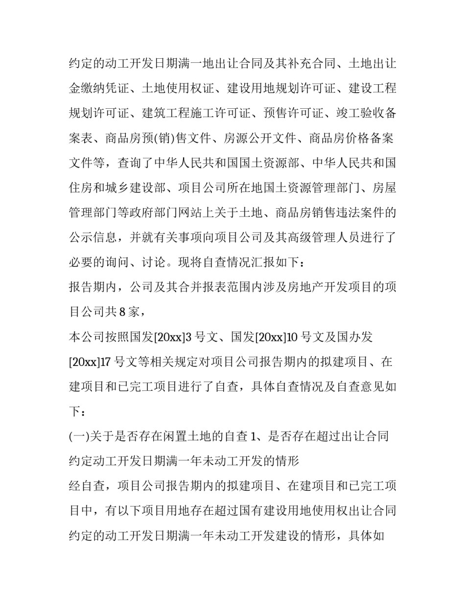 2023年企业自查报告(优秀14篇)_第3页