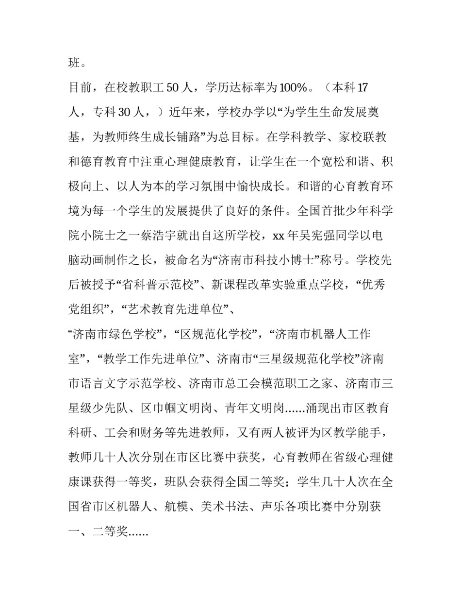 最新小学新生家长会发言稿简短(九篇)_第2页