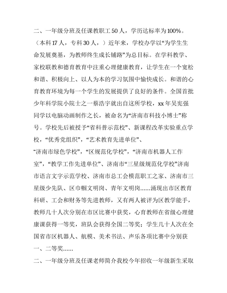 最新小学新生家长会发言稿简短(九篇)_第3页