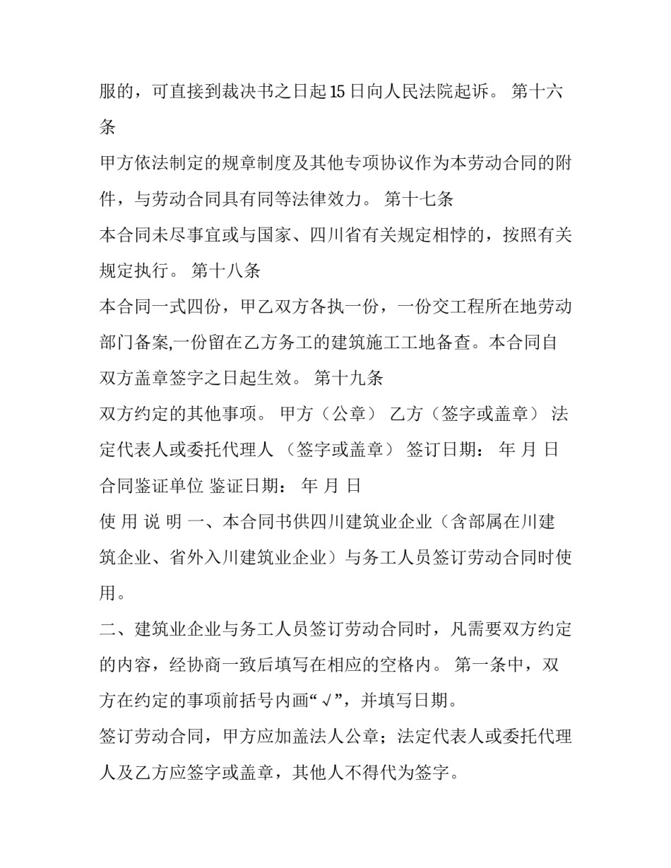 最新建筑工程劳务合同如何备案 建筑工程劳务合同纠纷的管辖(20篇)_第3页