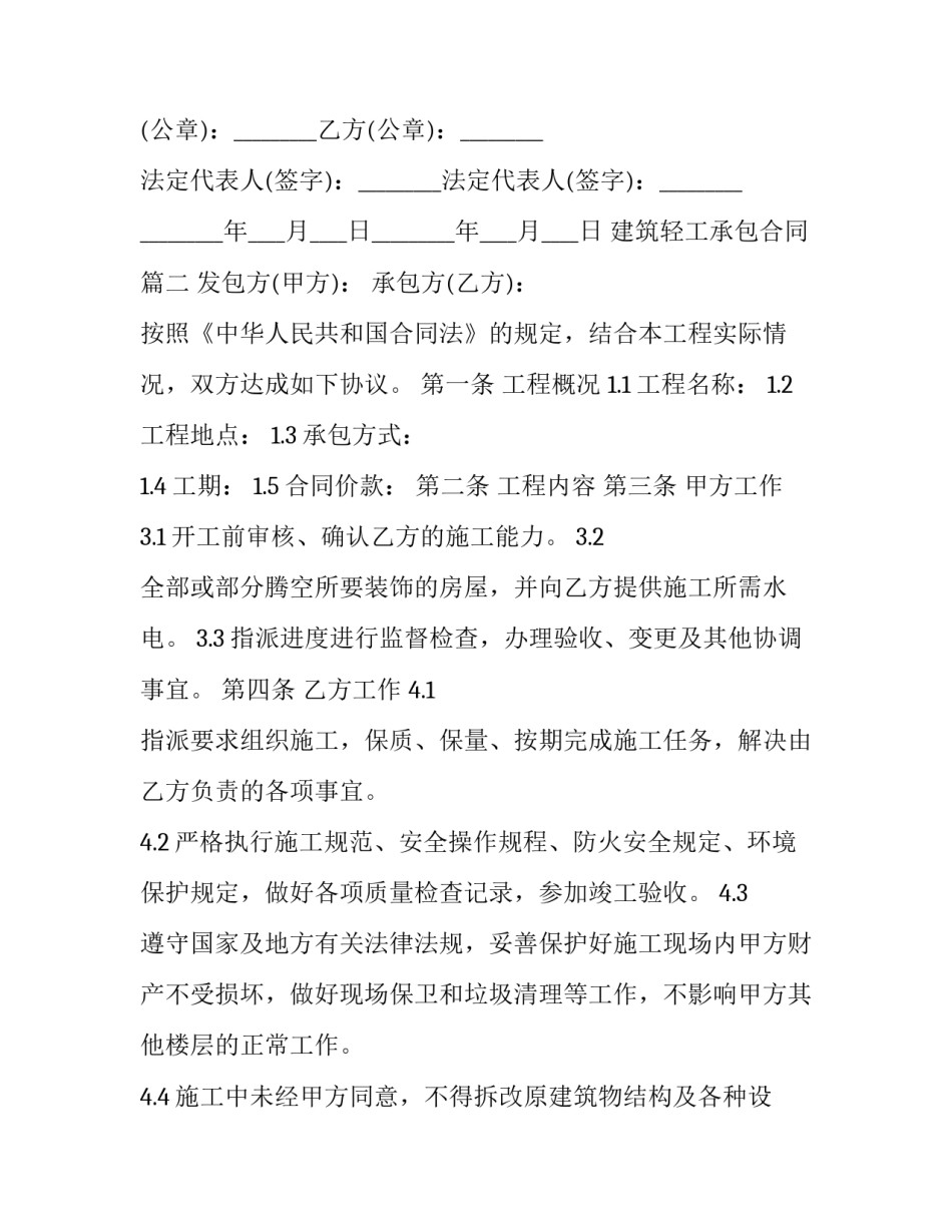 最新建筑轻工承包合同(五篇)_第3页