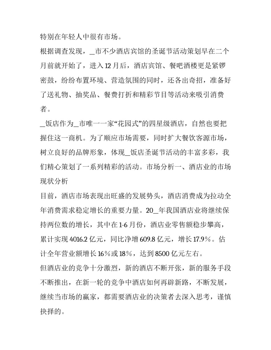 最新餐饮圣诞节活动计划方案(五篇)_第2页