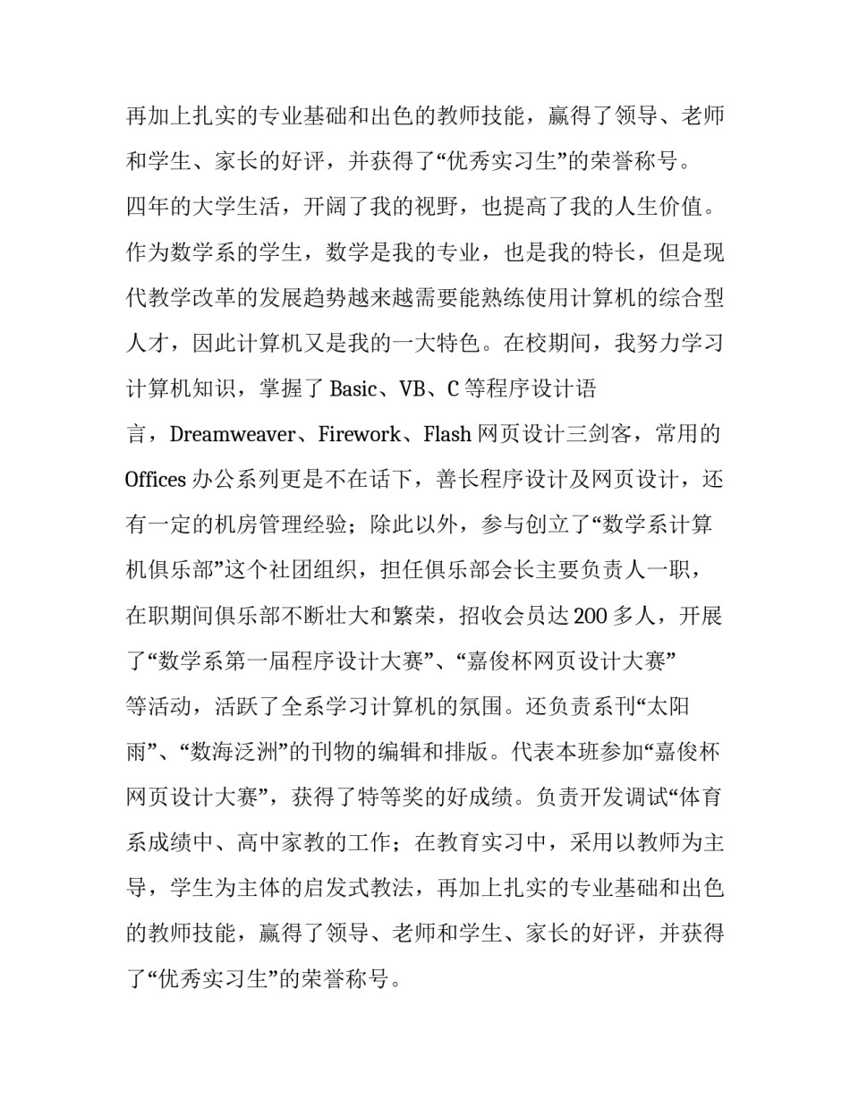 数学应用专业生求职信_第2页