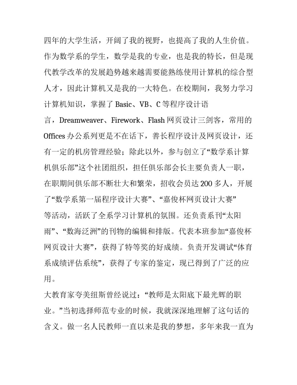 数学应用专业生求职信_第3页