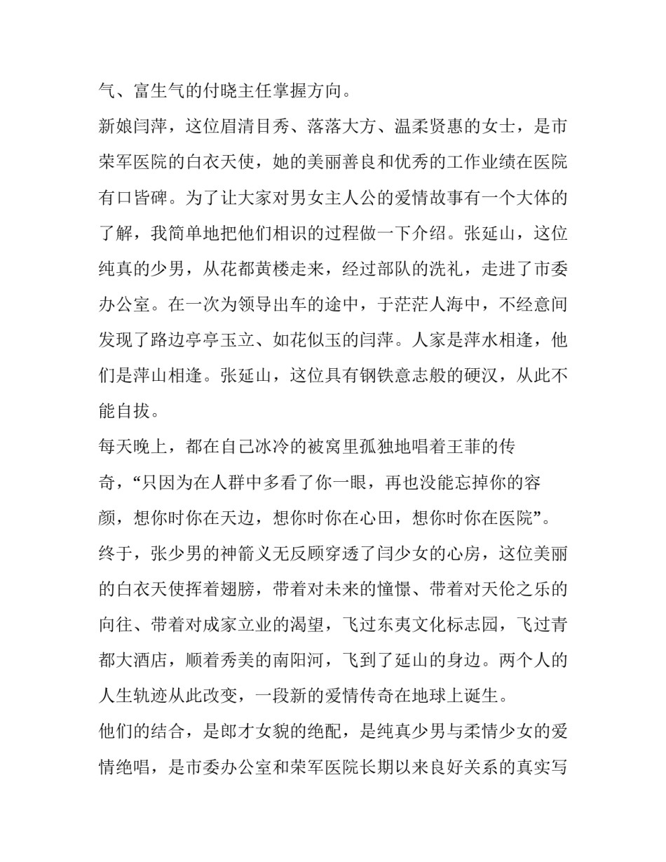 婚礼主持人台词完整版 婚礼主持台词及流程(11篇)_第2页