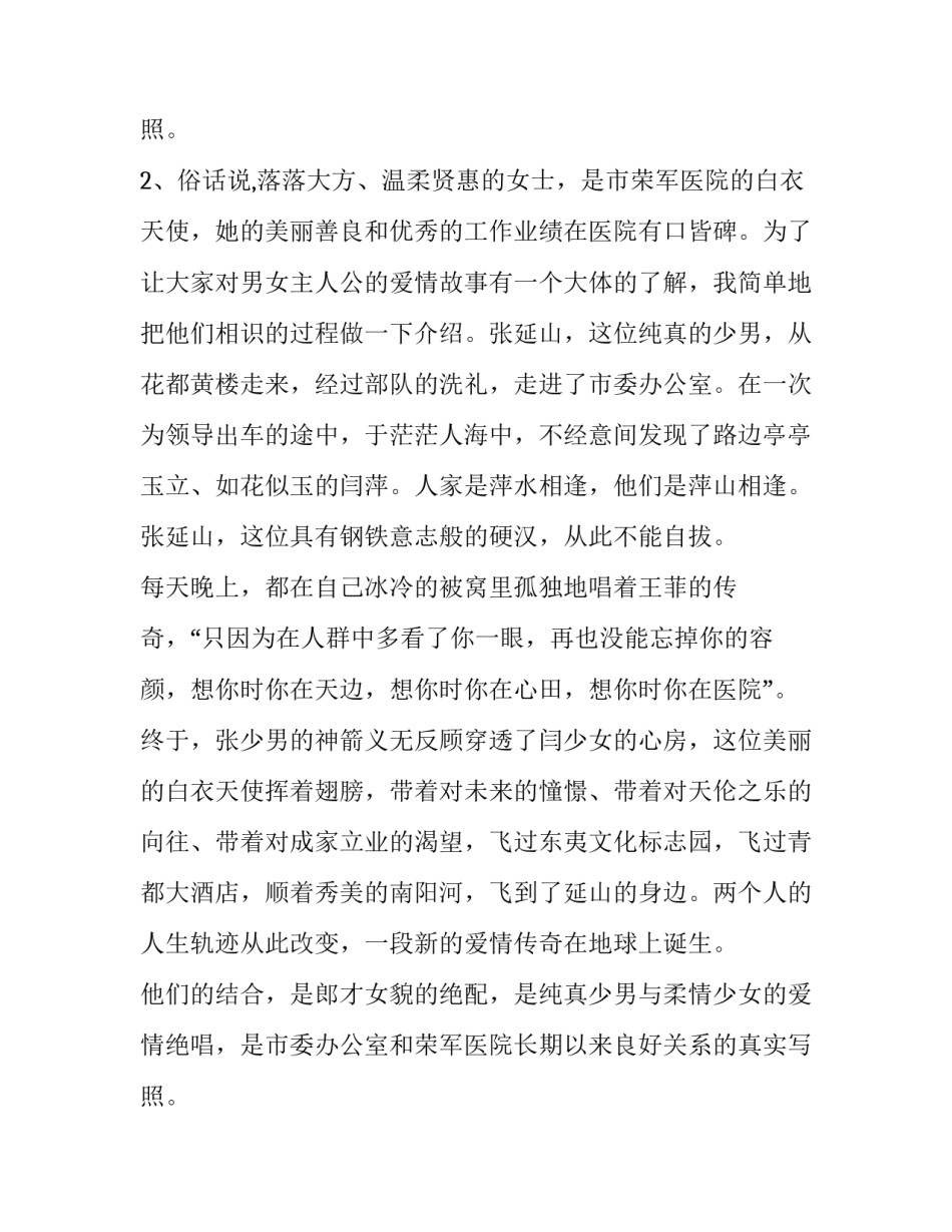 婚礼主持人台词完整版 婚礼主持台词及流程(11篇)_第3页