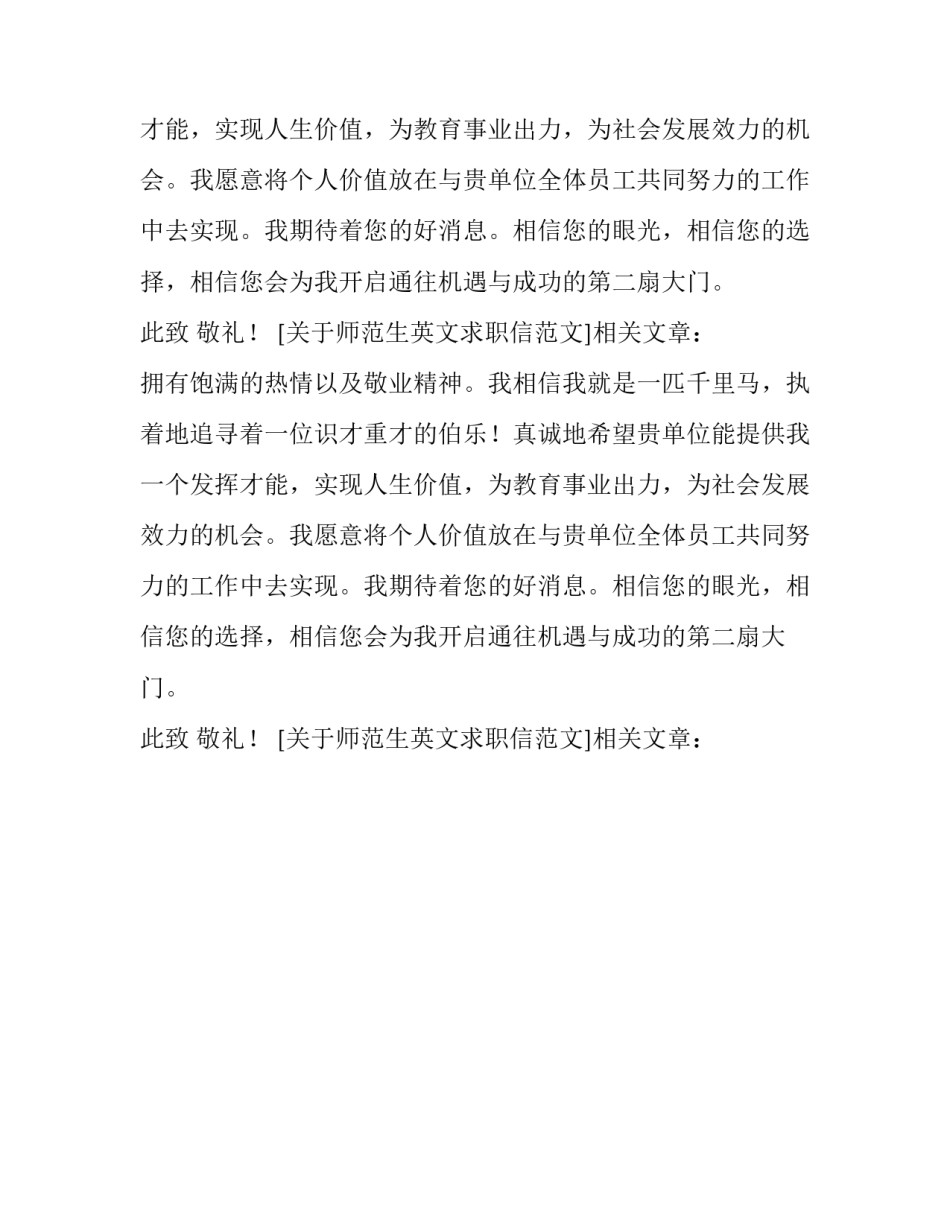 关于师范生英文求职信范文_第2页