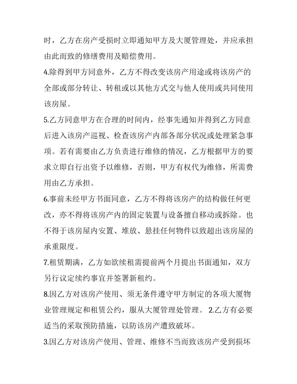 办公楼租赁合同电子版(19篇)_第2页