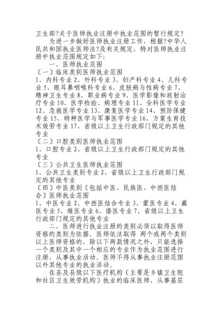 2022年医学专题—《关于医师执业注册中执业范围的暂行规定》.docx