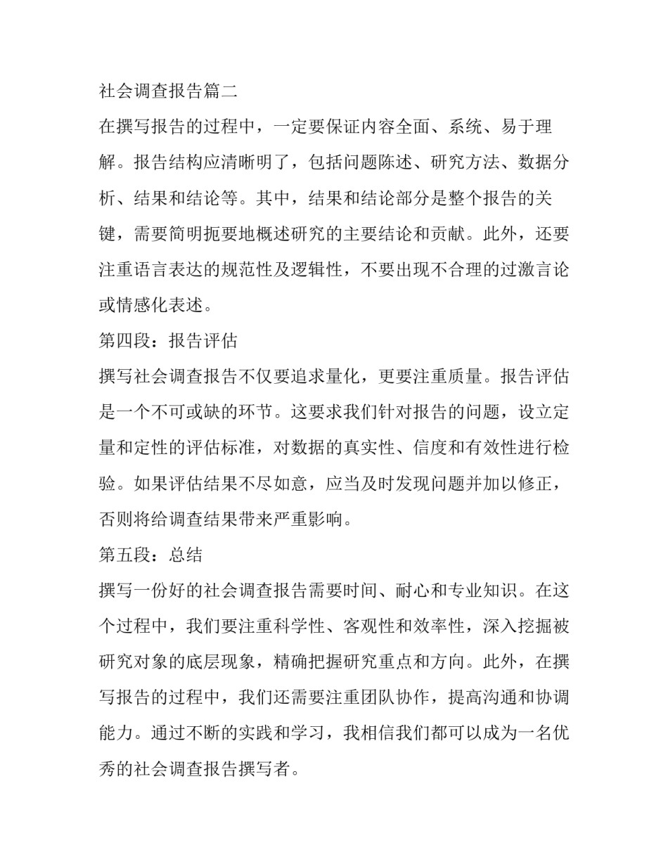 社会调查报告(通用15篇)_第3页