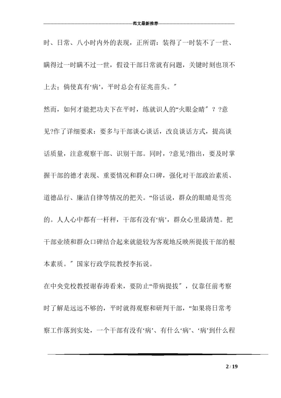 2022年医学专题—《关于防止干部“带病提拔”的意见》解读.docx_第2页