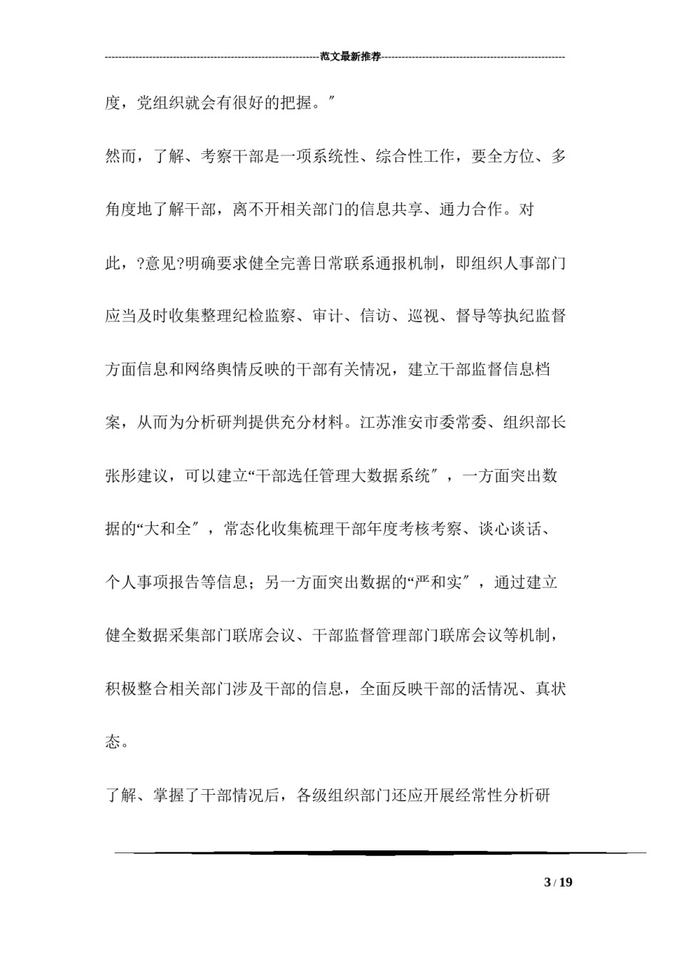 2022年医学专题—《关于防止干部“带病提拔”的意见》解读.docx_第3页