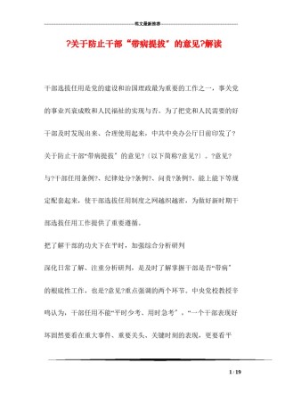 2022年医学专题—《关于防止干部“带病提拔”的意见》解读.docx