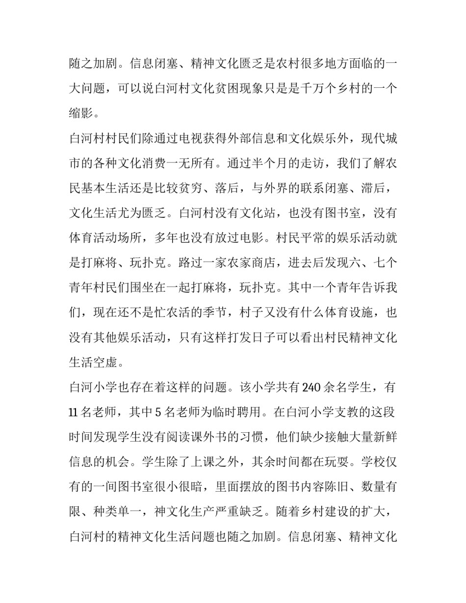 青年干部下基层调查报告_第2页