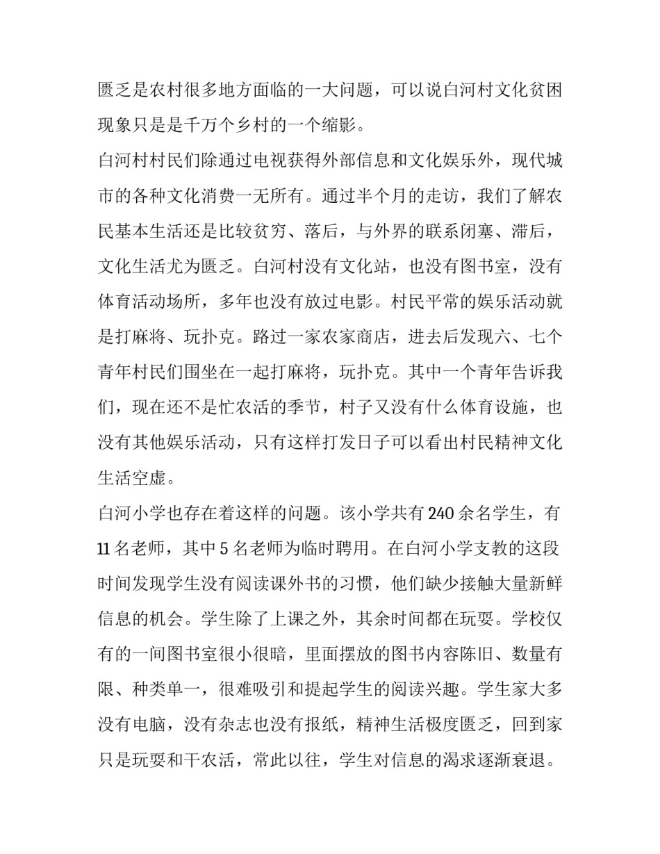 青年干部下基层调查报告_第3页