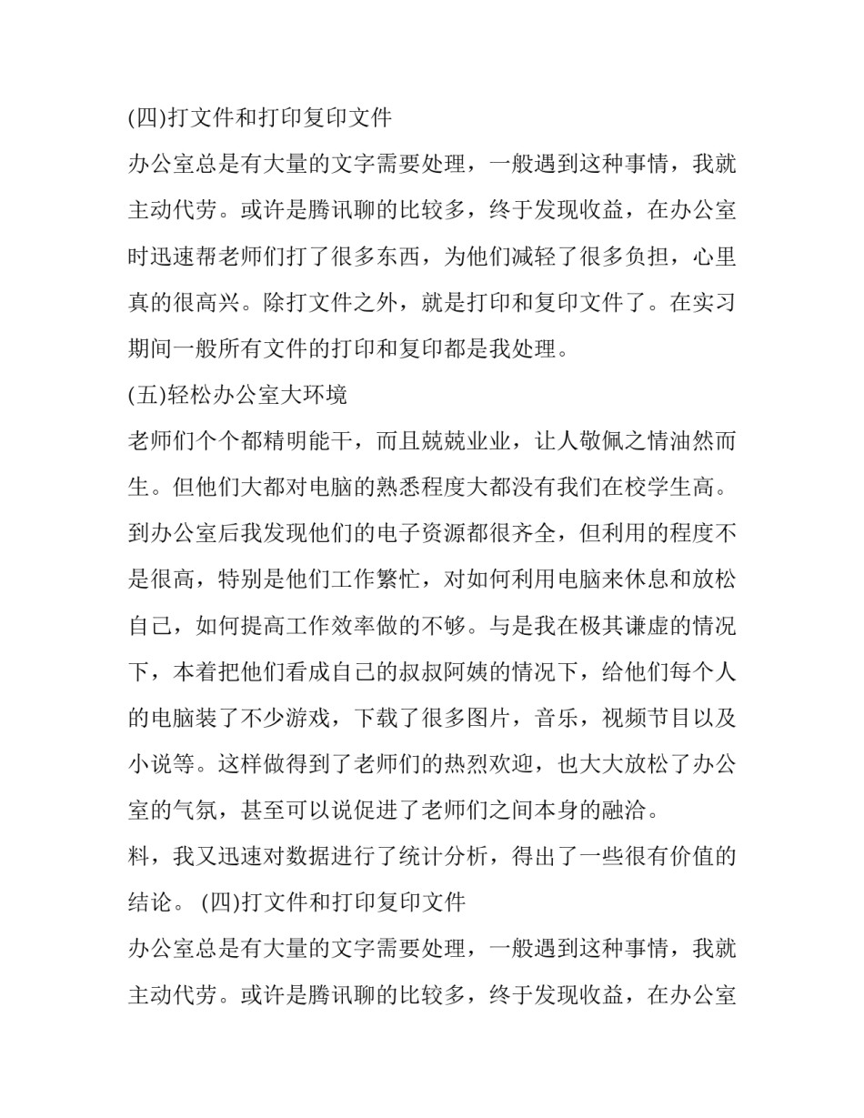 行政管理专业实习报告优秀范文_第2页