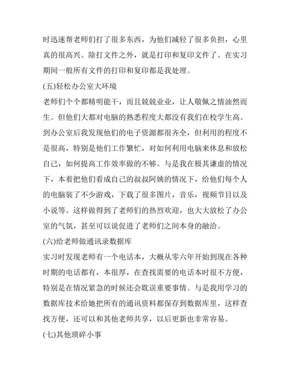 行政管理专业实习报告优秀范文_第3页