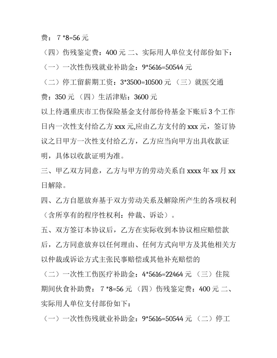 有关工伤赔偿协议书九篇 工伤赔偿协议书?(8篇)_第2页