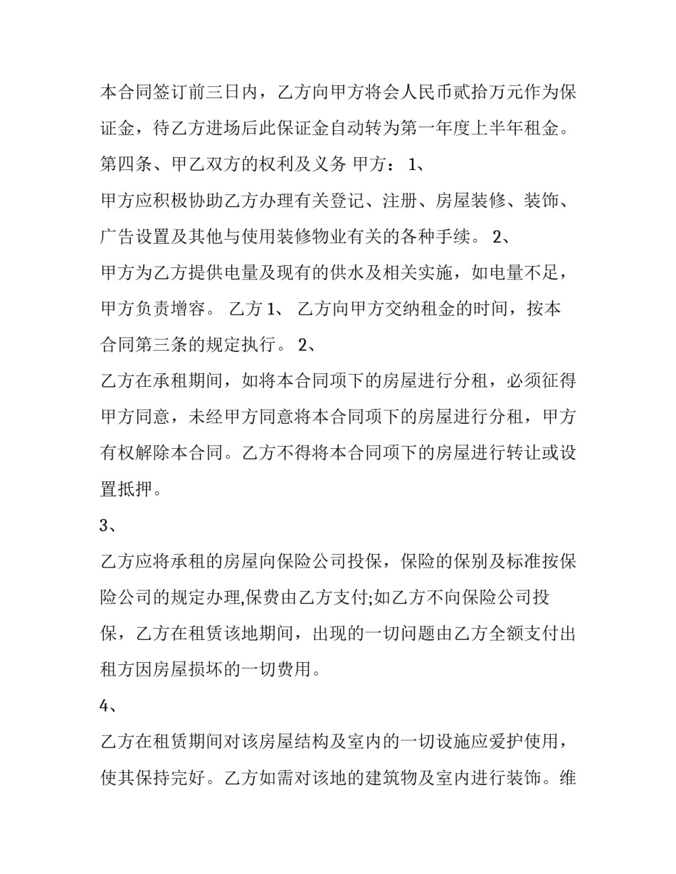 最新桌椅租赁合同(五篇)_第3页