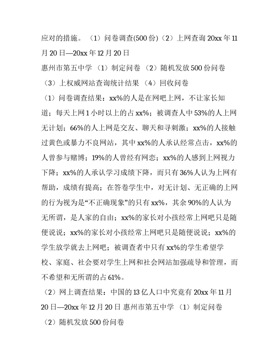 最新学生上网情况调查报告(优秀9篇)_第2页
