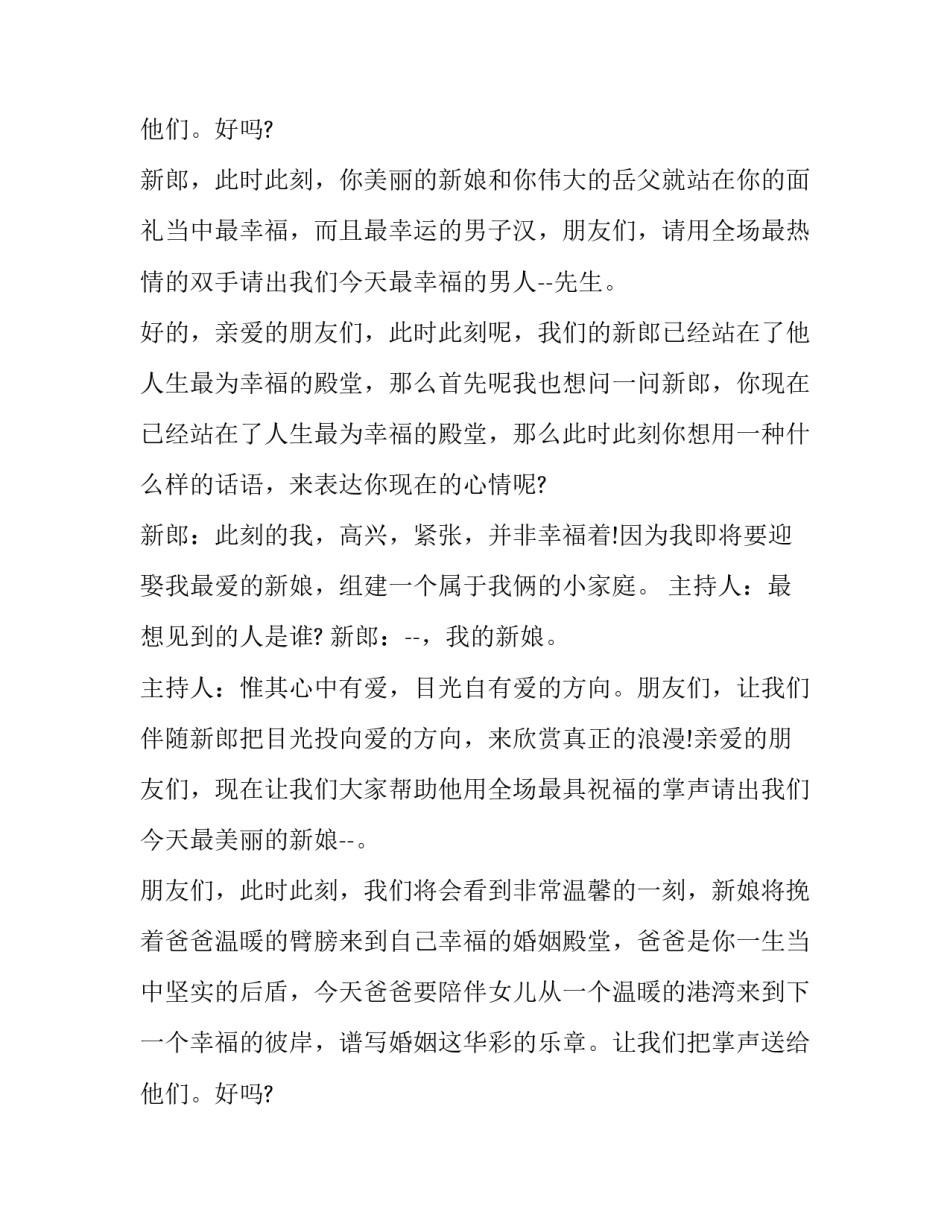 2023年婚宴主持词开场白(8篇)_第3页