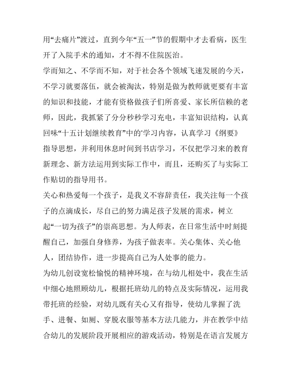 最新幼儿园年会发言稿贺词 幼儿园年会发言稿简短3分钟(15篇)_第2页