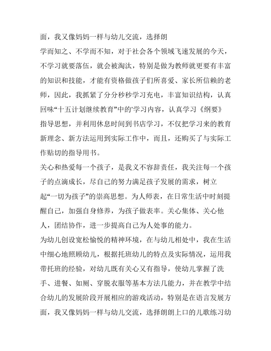 最新幼儿园年会发言稿贺词 幼儿园年会发言稿简短3分钟(15篇)_第3页