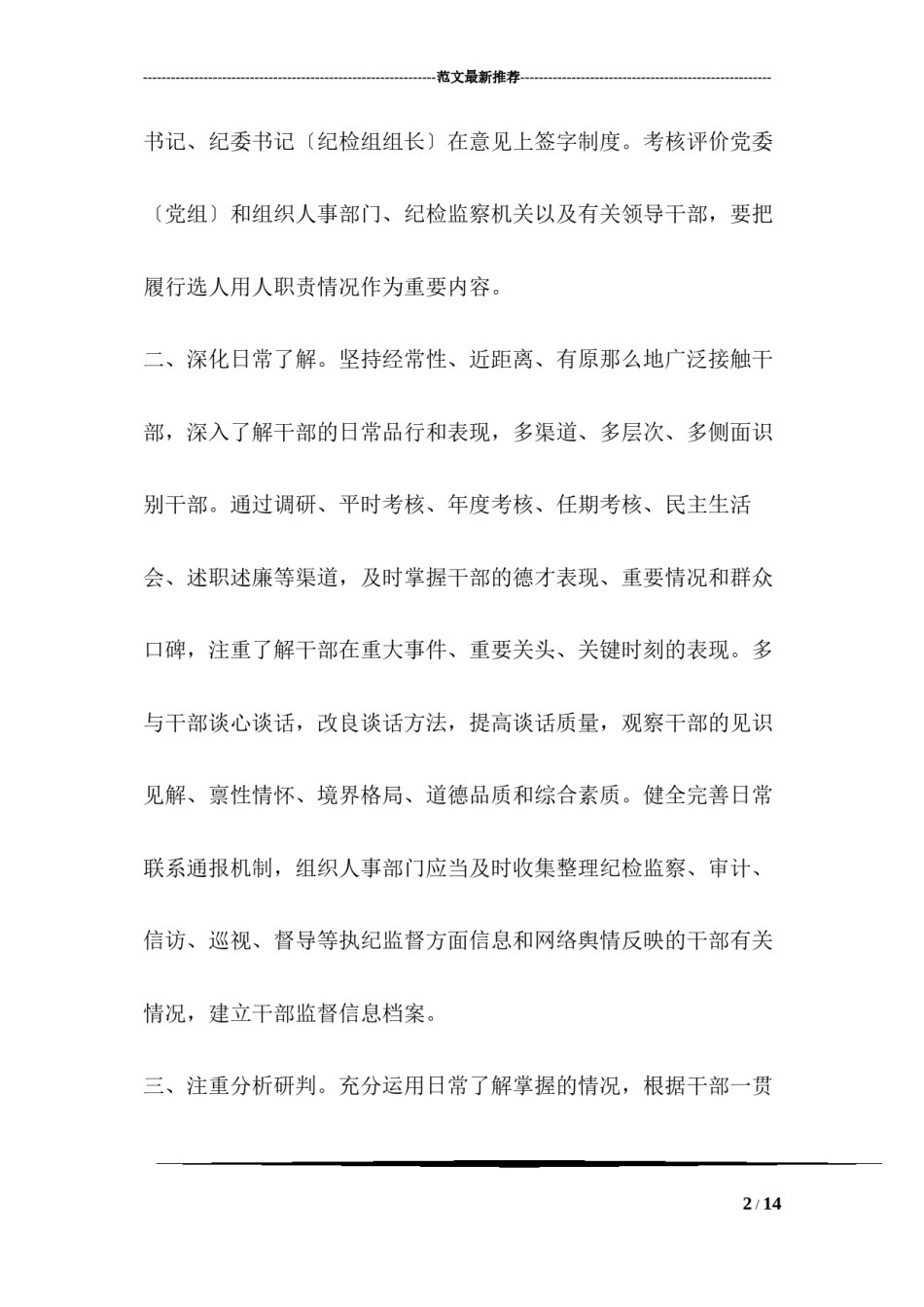 2022年医学专题—《关于防止干部“带病提拔”的意见》全文.docx_第2页