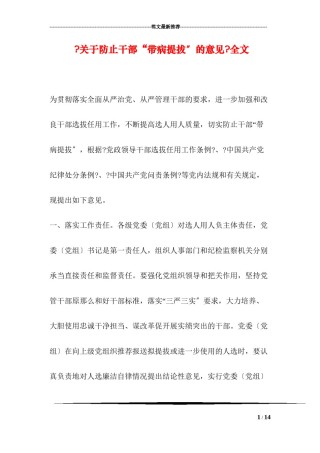 2022年医学专题—《关于防止干部“带病提拔”的意见》全文.docx