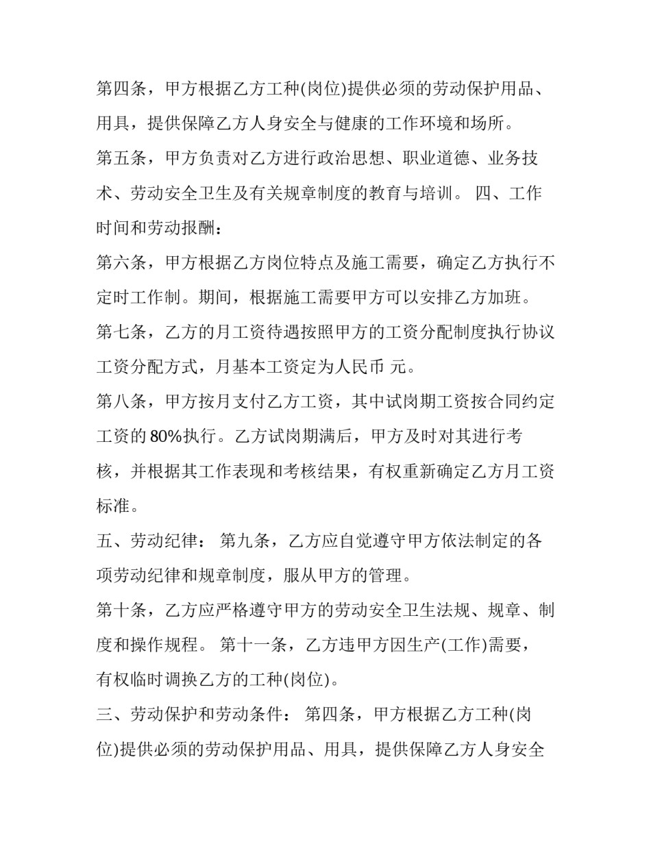 员工聘用合同(五篇)_第2页