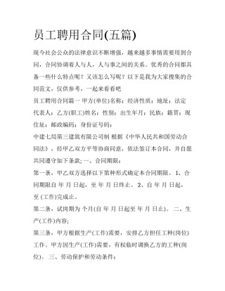 员工聘用合同(五篇)