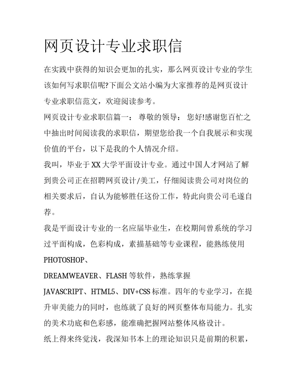 网页设计专业求职信_第1页