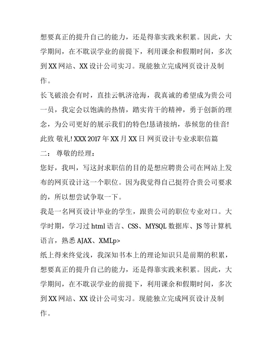 网页设计专业求职信_第2页
