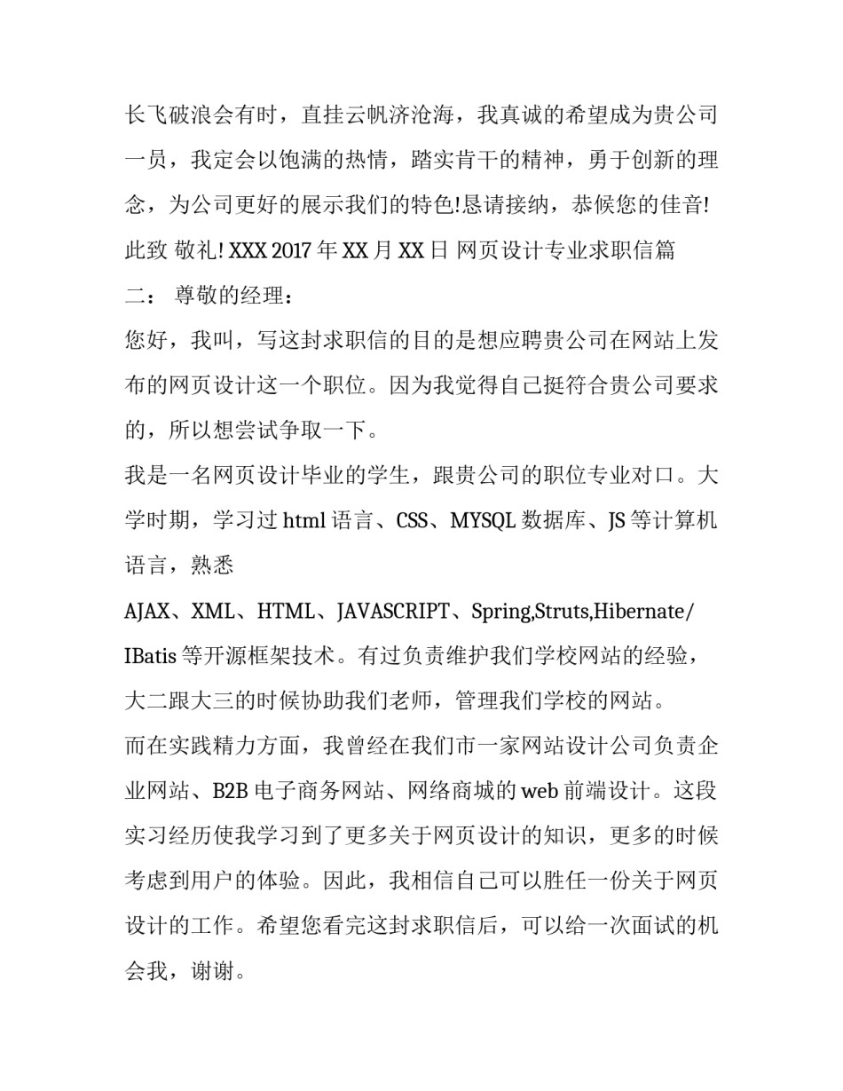 网页设计专业求职信_第3页