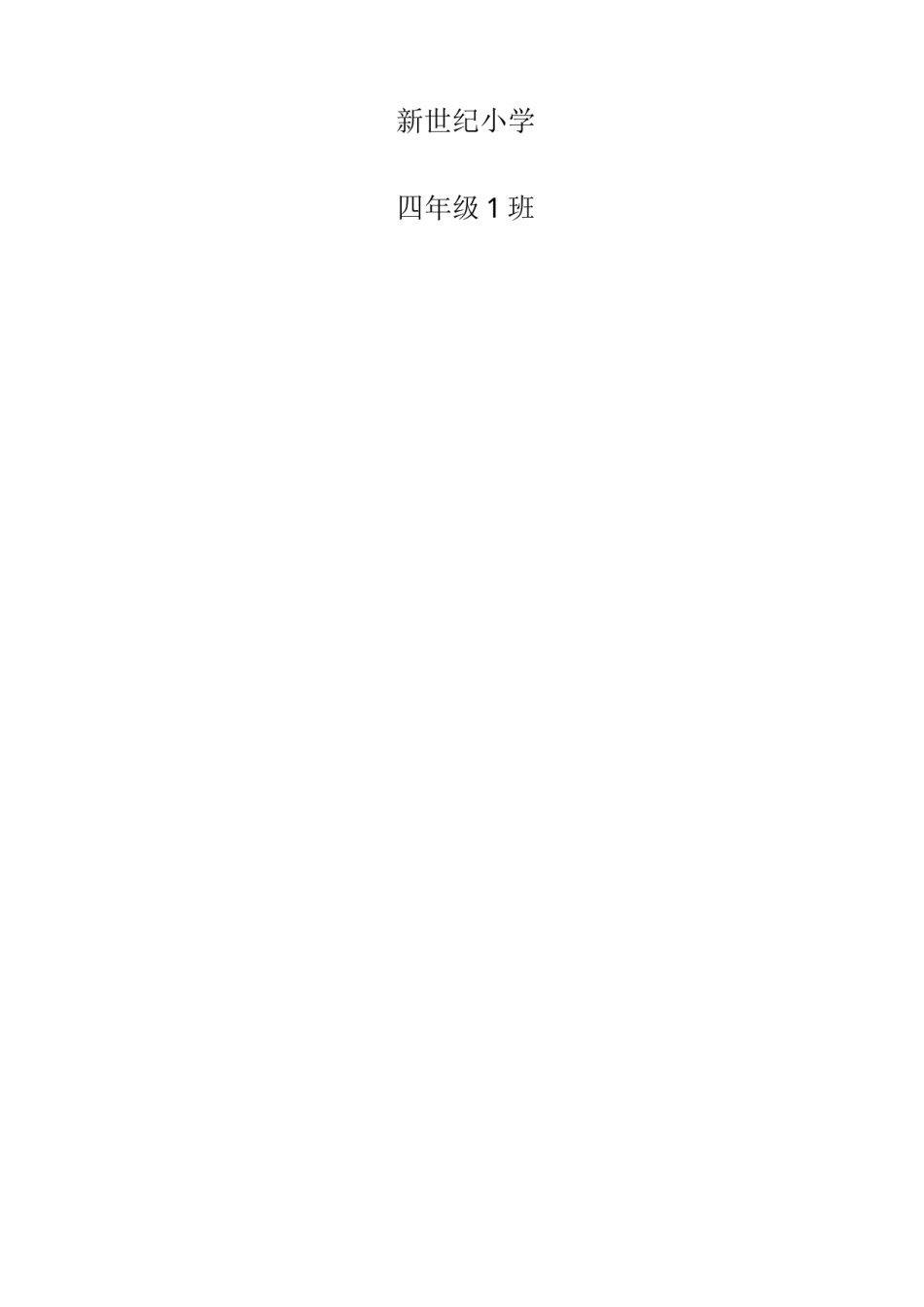 2022年医学专题—《弘扬雷锋精神-做一个有道德的人》主题队会-主题班会.docx_第2页