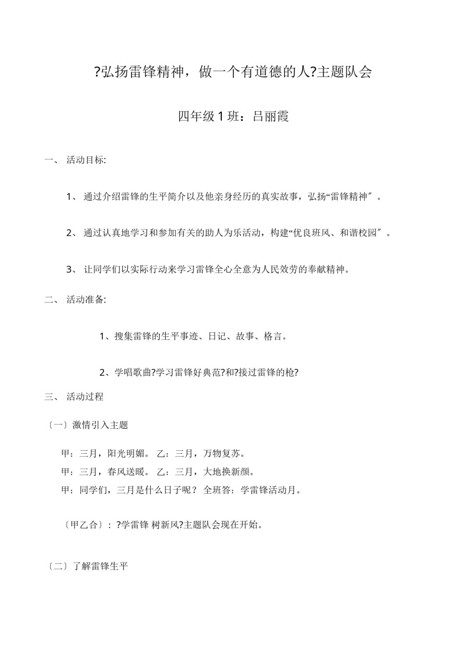 2022年医学专题—《弘扬雷锋精神-做一个有道德的人》主题队会-主题班会.docx_第3页
