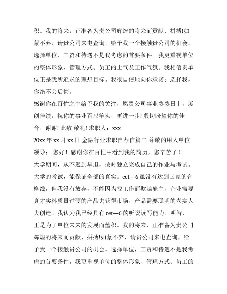 金融行业求职自荐信(十四篇)_第2页