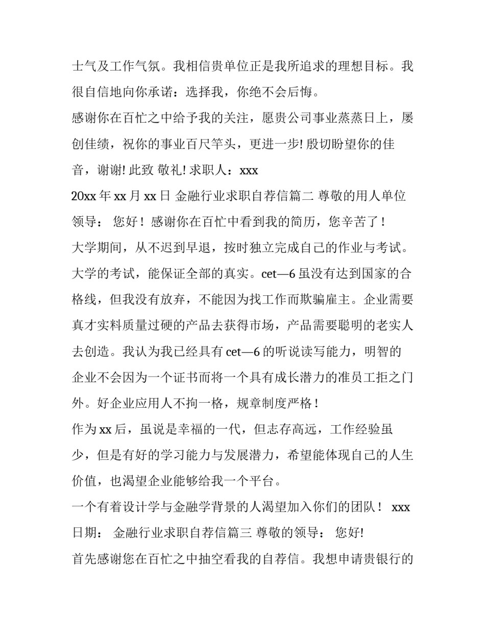 金融行业求职自荐信(十四篇)_第3页
